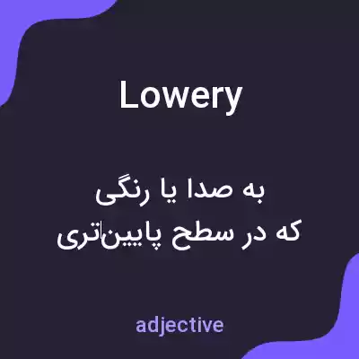 معنی lowery به فارسی معنی lowery به فارسی