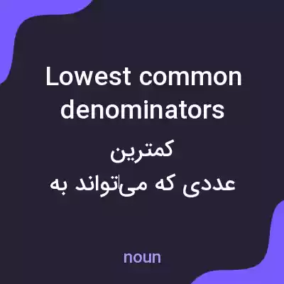 معنی lowest common denominators به فارسی معنی lowest common denominators به فارسی