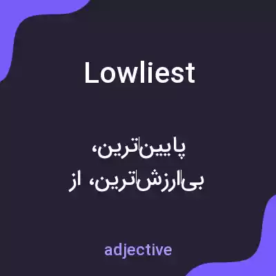معنی lowliest به فارسی معنی lowliest به فارسی
