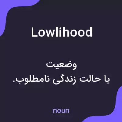 معنی lowlihood به فارسی معنی lowlihood به فارسی