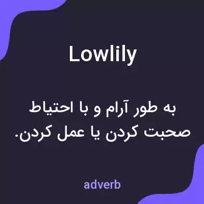 معنی lowlily به فارسی معنی lowlily به فارسی