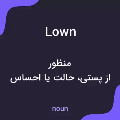 معنی lown به فارسی معنی lown به فارسی