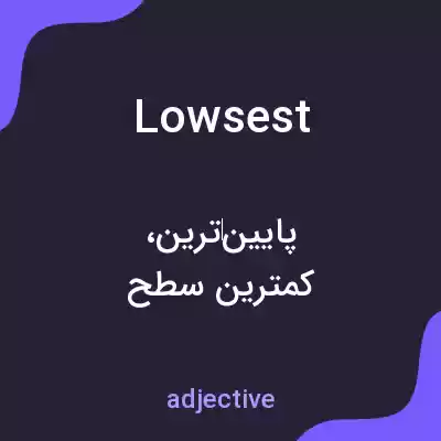 معنی lowsest به فارسی معنی lowsest به فارسی