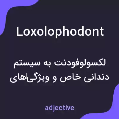 معنی loxolophodont به فارسی معنی loxolophodont به فارسی