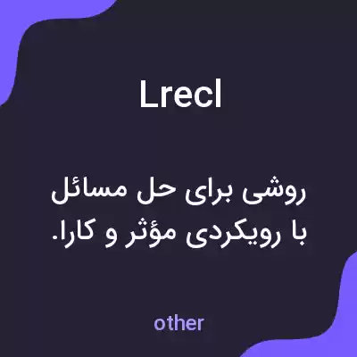 معنی lrecl به فارسی معنی lrecl به فارسی
