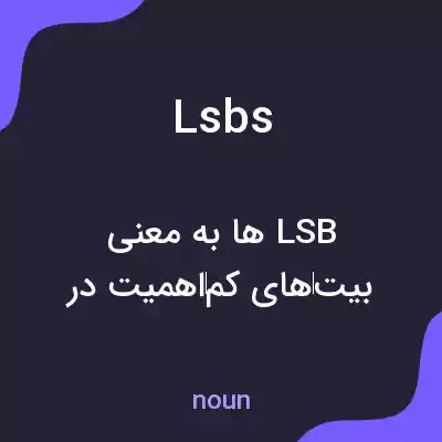 معنی lsbs به فارسی معنی lsbs به فارسی