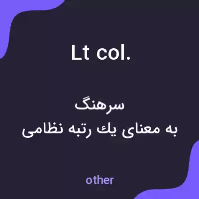 معنی lt col. به فارسی