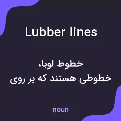 معنی lubber lines به فارسی معنی lubber lines به فارسی