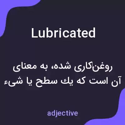 معنی lubricated به فارسی معنی lubricated به فارسی
