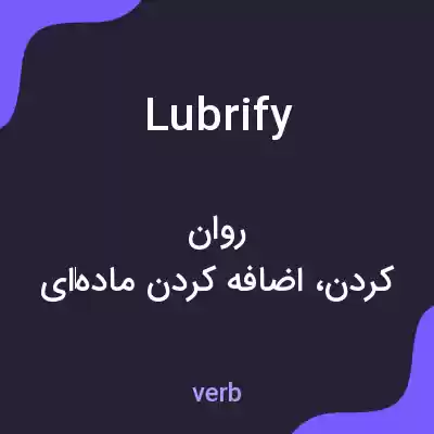 معنی lubrify به فارسی معنی lubrify به فارسی