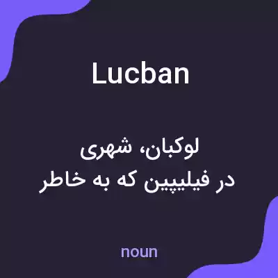 معنی lucban به فارسی معنی lucban به فارسی