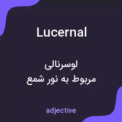 معنی lucernal به فارسی معنی lucernal به فارسی