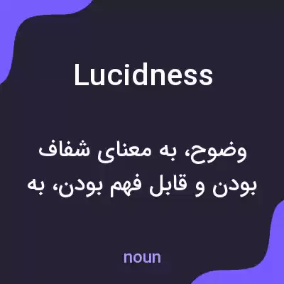 معنی lucidness به فارسی معنی lucidness به فارسی