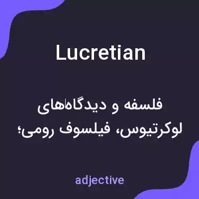 معنی lucretian به فارسی معنی lucretian به فارسی