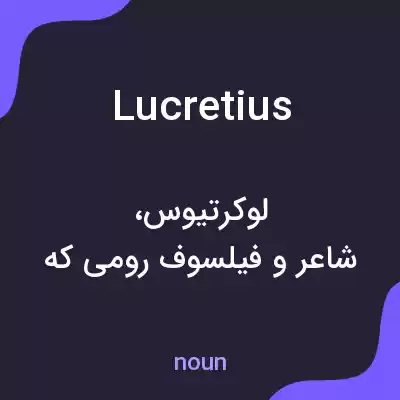 معنی lucretius به فارسی معنی lucretius به فارسی