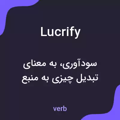 معنی lucrify به فارسی معنی lucrify به فارسی
