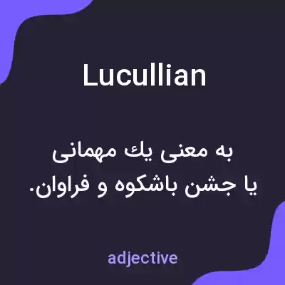 معنی lucullian به فارسی معنی lucullian به فارسی