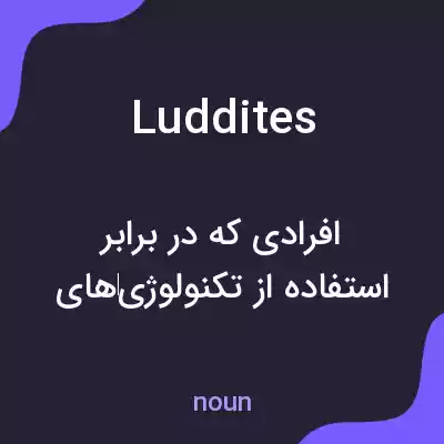 معنی luddites به فارسی معنی luddites به فارسی