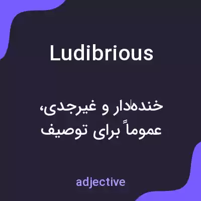 معنی ludibrious به فارسی معنی ludibrious به فارسی