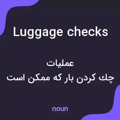 معنی luggage checks به فارسی معنی luggage checks به فارسی