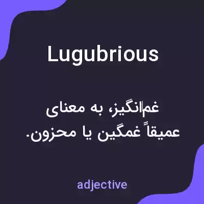 معنی lugubrious به فارسی