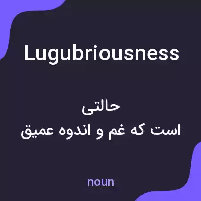 معنی lugubriousness به فارسی معنی lugubriousness به فارسی