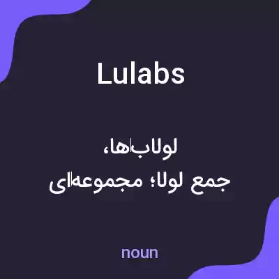 معنی lulabs به فارسی معنی lulabs به فارسی