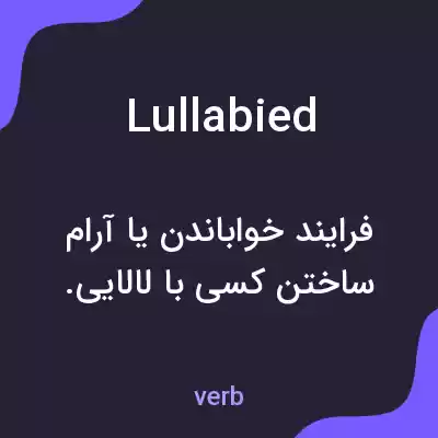 معنی lullabied به فارسی معنی lullabied به فارسی
