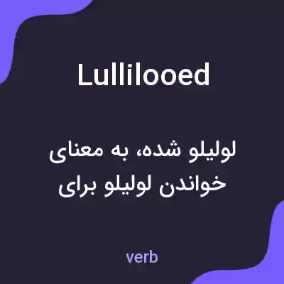 معنی lullilooed به فارسی معنی lullilooed به فارسی