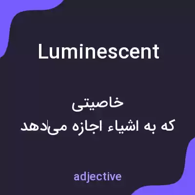 معنی luminescent به فارسی معنی luminescent به فارسی