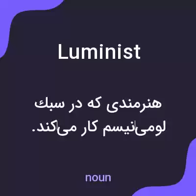 معنی luminist به فارسی معنی luminist به فارسی