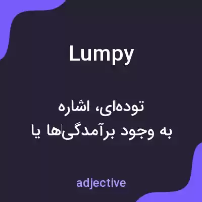 معنی lumpy به فارسی معنی lumpy به فارسی