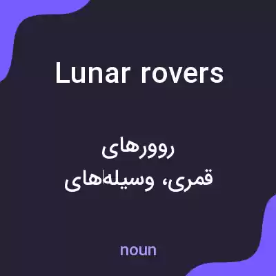 معنی lunar rovers به فارسی معنی lunar rovers به فارسی