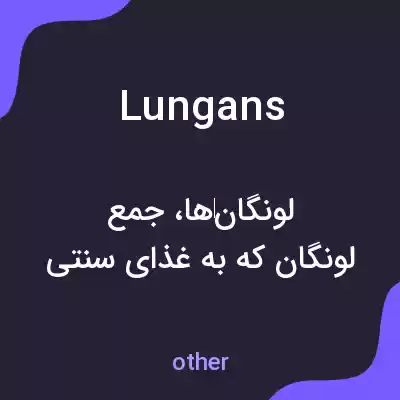 معنی lungans به فارسی معنی lungans به فارسی