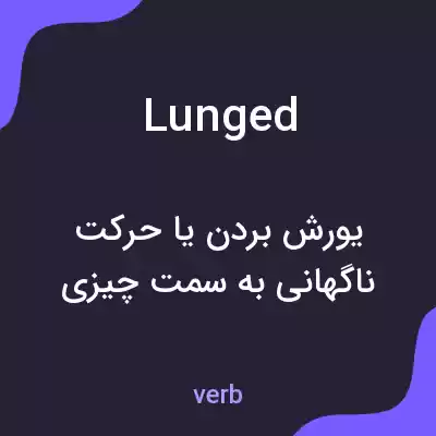 معنی lunged به فارسی معنی lunged به فارسی
