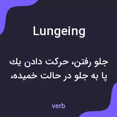معنی lungeing به فارسی معنی lungeing به فارسی