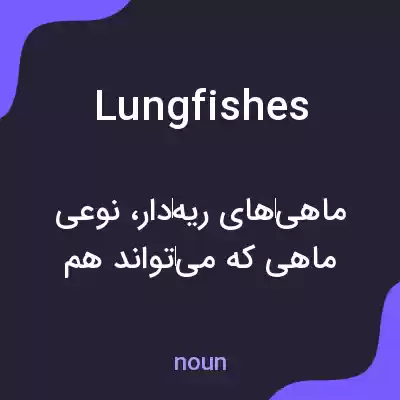 معنی lungfishes به فارسی معنی lungfishes به فارسی