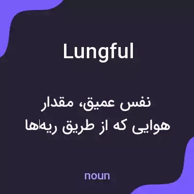 معنی lungful به فارسی