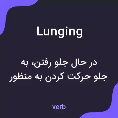 معنی lunging به فارسی معنی lunging به فارسی