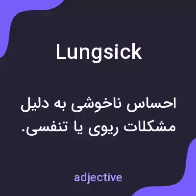 معنی lungsick به فارسی معنی lungsick به فارسی