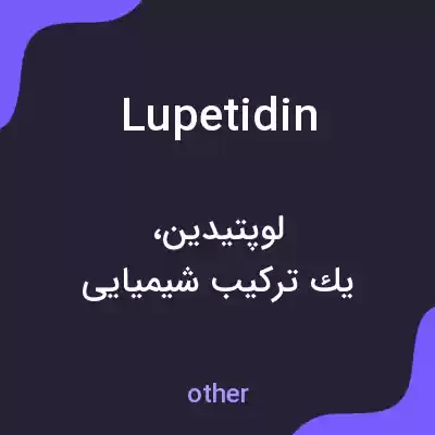 معنی lupetidin به فارسی معنی lupetidin به فارسی