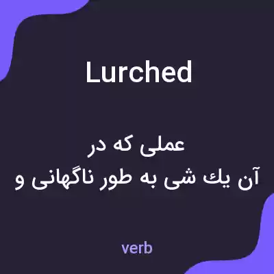 معنی lurched به فارسی معنی lurched به فارسی