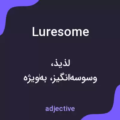 معنی luresome به فارسی معنی luresome به فارسی
