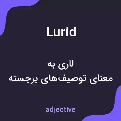 معنی lurid به فارسی معنی lurid به فارسی