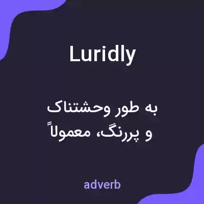 معنی luridly به فارسی معنی luridly به فارسی