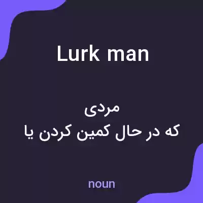 معنی lurk man به فارسی معنی lurk man به فارسی