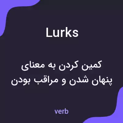 معنی lurks به فارسی معنی lurks به فارسی