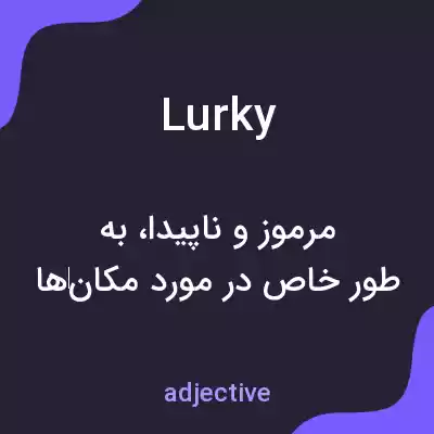 معنی lurky به فارسی معنی lurky به فارسی
