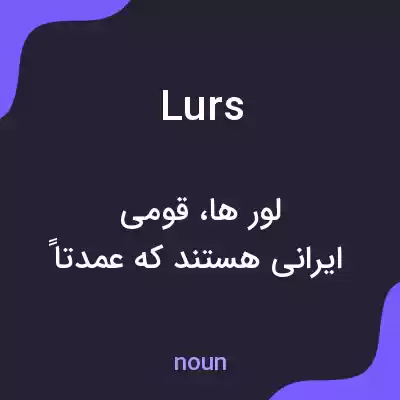معنی lurs به فارسی معنی lurs به فارسی
