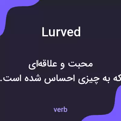 معنی lurved به فارسی معنی lurved به فارسی